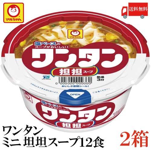 送料無料 マルちゃん ワンタン カップ ミニ 担担スープ 32g×24食【2箱】（わんたん 雲呑 担...