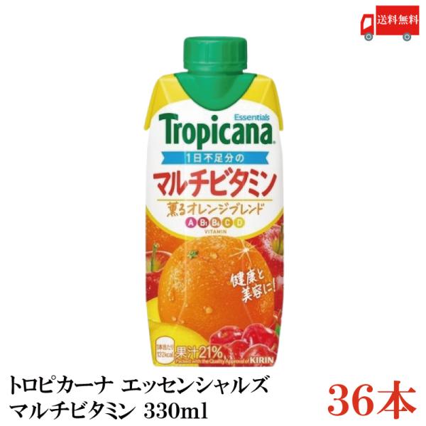 キリン トロピカーナ エッセンシャルズ マルチビタミン 330ml LLプラズマ容器 3箱 (36本...