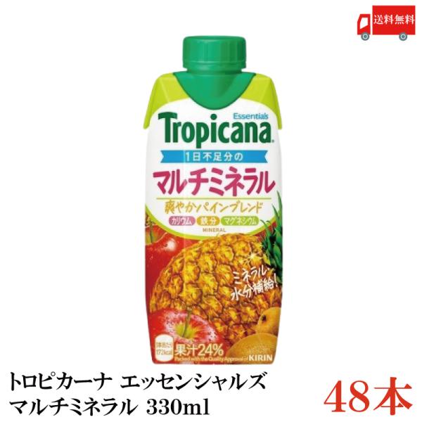 キリン トロピカーナ エッセンシャルズ マルチミネラル 330ml LLプラズマ容器 4箱 (48本...