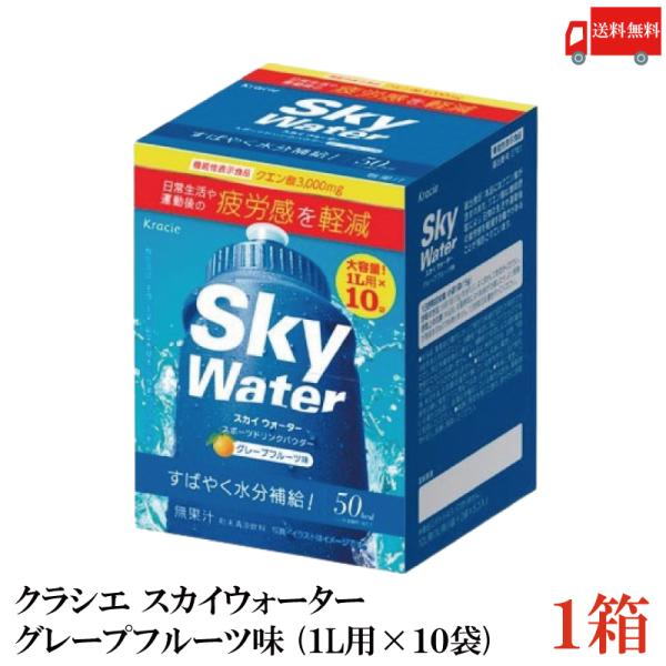 クラシエ スカイウォーター グレープフルーツ味 1L用×10袋 開封発送 skywater スポドリ...