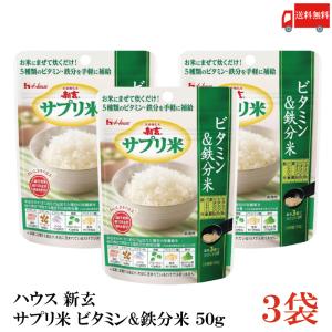 送料無料 ハウス 新玄 サプリ米 ビタミン&鉄分...の商品画像