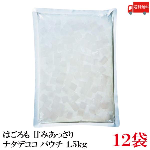 送料無料 はごろも 甘みあっさり ナタデココ パウチ 1.5kg ×12袋