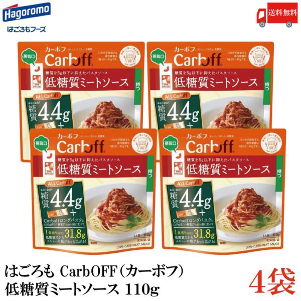 送料無料 はごろも CarbOFF（カーボフ） 低糖質ミートソース 110g×4袋