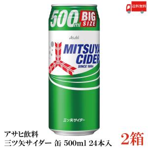 送料無料 アサヒ飲料 三ツ矢サイダー 缶 500ml ×2箱【48本】