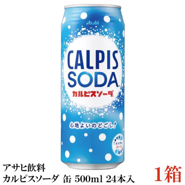 アサヒ飲料 アサヒ カルピスソーダ 缶 500ml×1箱【24本】