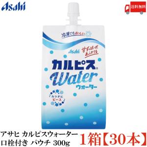 カルピス アサヒ カルピスウォーター 300g パウチ 30個入 乳酸菌飲料
