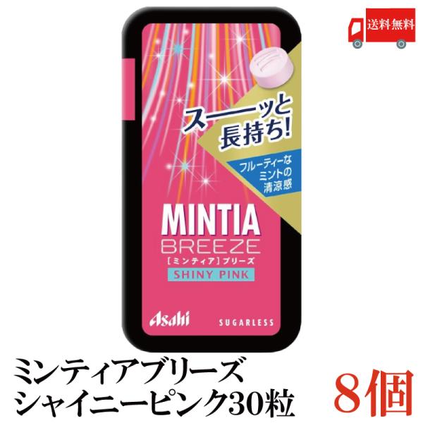 送料無料 アサヒグループ食品 ミンティアブリーズ シャイニーピンク 30粒×8個