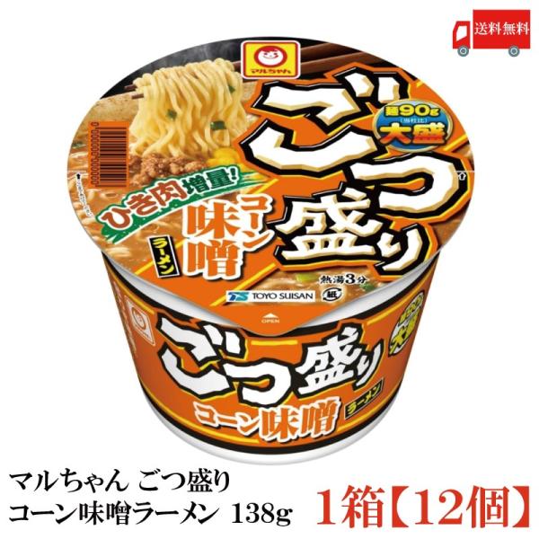 送料無料 マルちゃん ごつ盛り コーン味噌ラーメン 138g ×1箱【12個】（東洋水産 大盛）