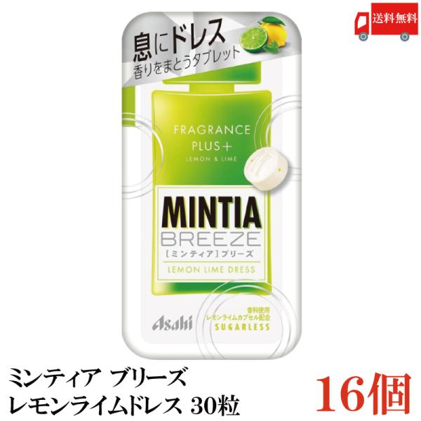 送料無料 アサヒグループ食品 ミンティアブリーズ レモンライムドレス 30粒×16個 まとめ買い