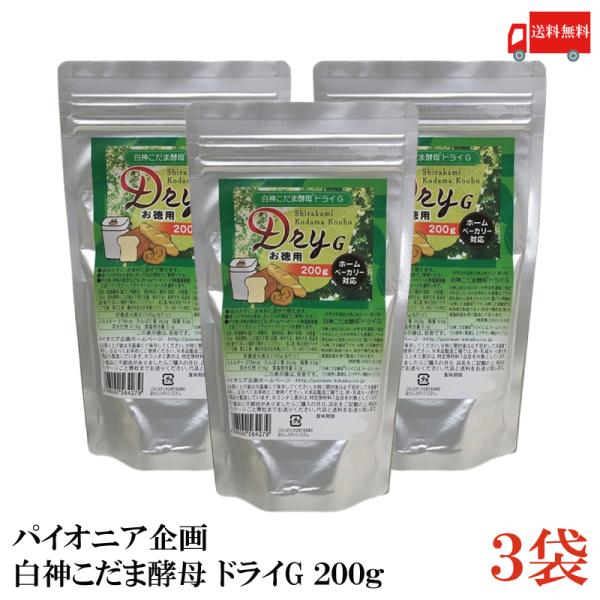 白神こだま酵母 ドライG 200g 3袋 (製パン用酵母 ドライイースト 天然酵母 パイオニア企画)...