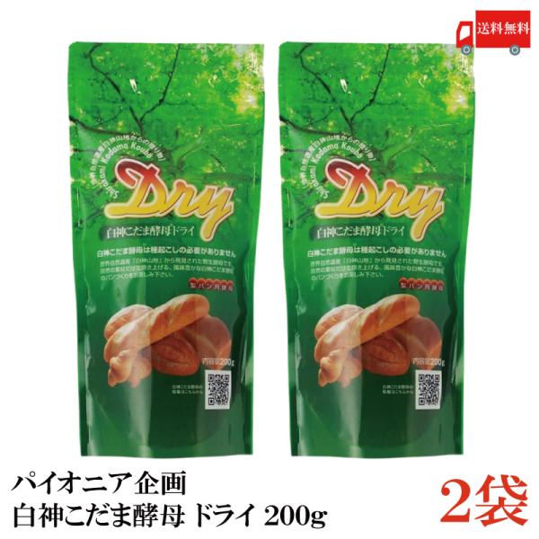 パイオニア企画 白神こだま 酵母 ドライ 200g 2袋 (製パン用酵母 天然酵母 ドライイースト)