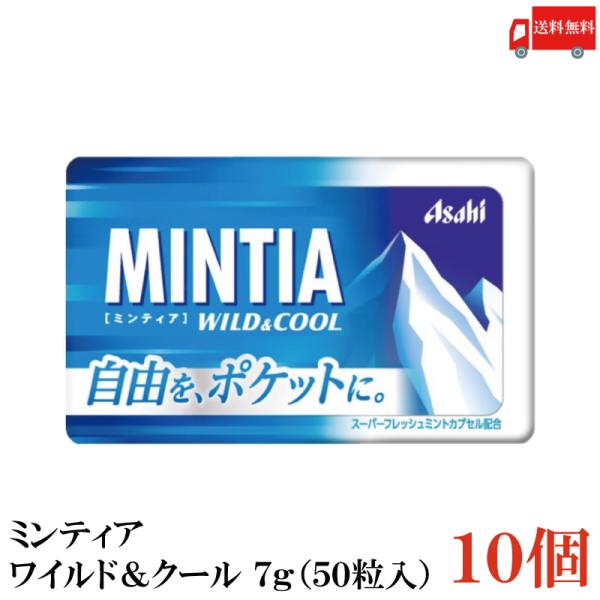 送料無料 ミンティア ワイルド＆クール 7ｇ（50粒入）×10個