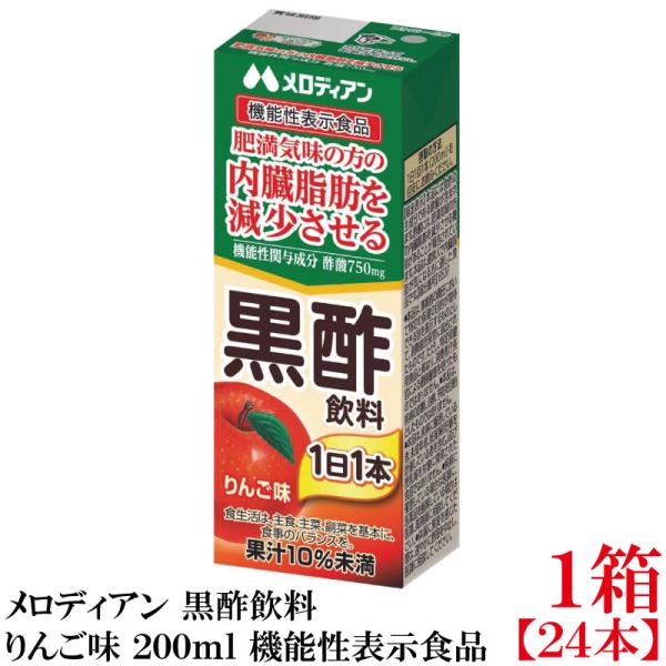 メロディアン 黒酢飲料 りんご味 200ml ×1箱【24本】（機能性表示食品）