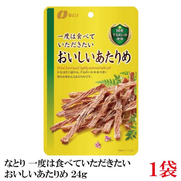 なとり ゴールドパック 一度は食べていただきたい おいしいあたりめ 24g×1袋