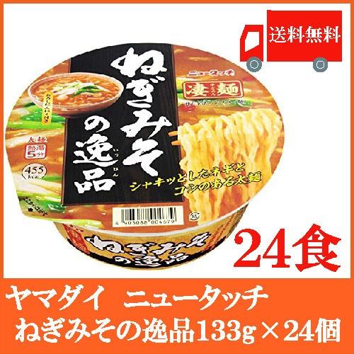 ニュータッチ 凄麺 ねぎみその逸品 133g×24個 送料無料