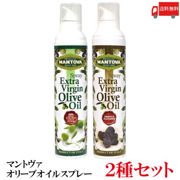 【2種セット】送料無料 マントヴァ 100％イタリアン エクストラバージン オリーブオイル ＆ トリ...