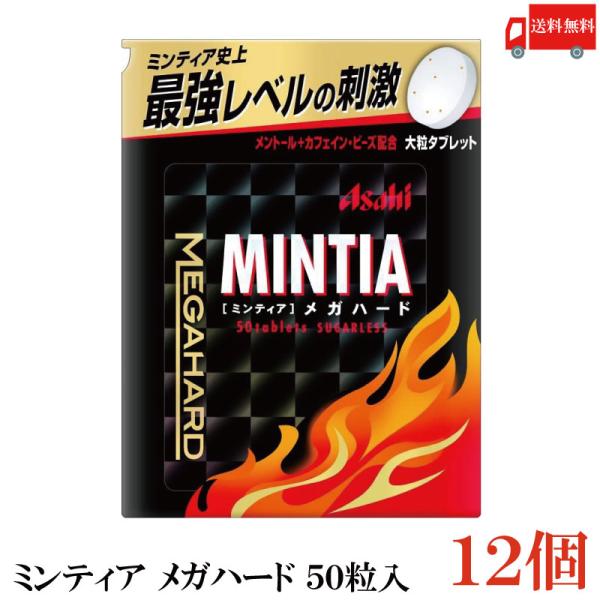 送料無料 アサヒグループ食品 ミンティア メガハード 50粒入 ×12個