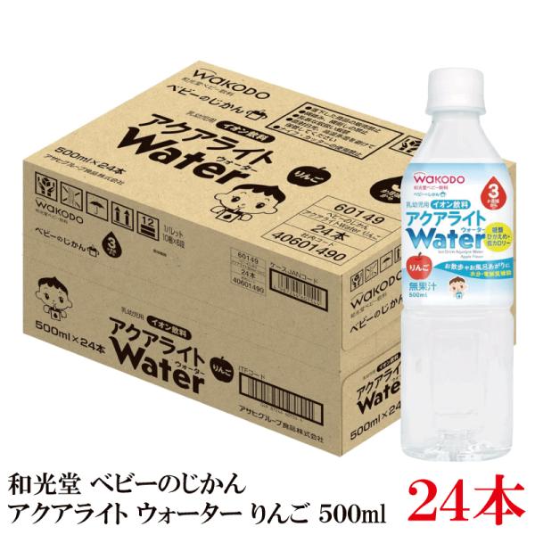和光堂 ベビーのじかん アクアライト Water りんご 500ml ×24本