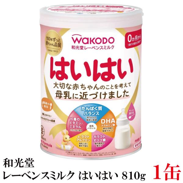 和光堂 レーベンスミルク はいはい810g×1缶