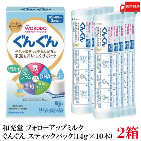 送料無料 和光堂 フォローアップミルク ぐんぐん スティックパック 満9か月頃から3歳頃まで (14...
