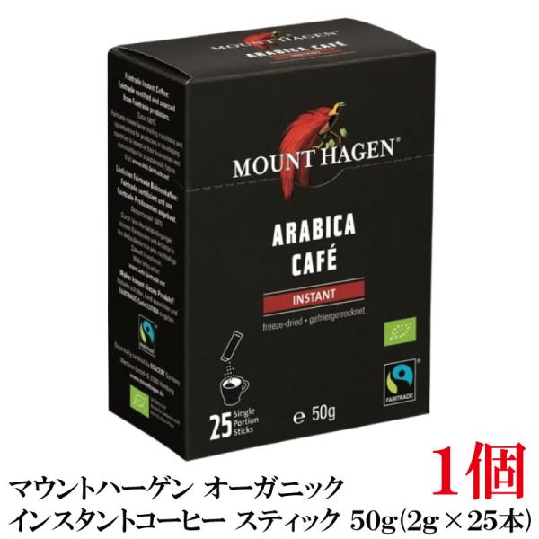 マウントハーゲン オーガニック フェアトレード インスタントコーヒー スティック 50g(2gx25...