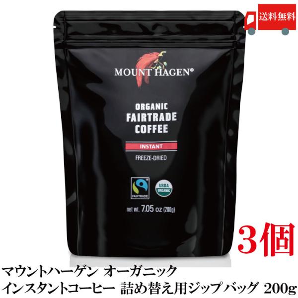 送料無料 マウントハーゲン オーガニック フェアトレード インスタントコーヒー 詰め替え用 ジップバ...