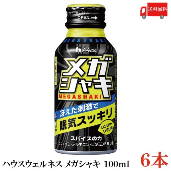 送料無料 ハウスウェルネス メガシャキ 100ml×6本(カフェイン アルギニン)