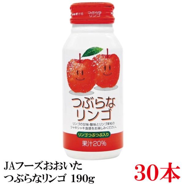 JAフーズおおいた つぶらなリンゴ 190g ×1箱【30本】（リンゴジュース つぶらなりんご）