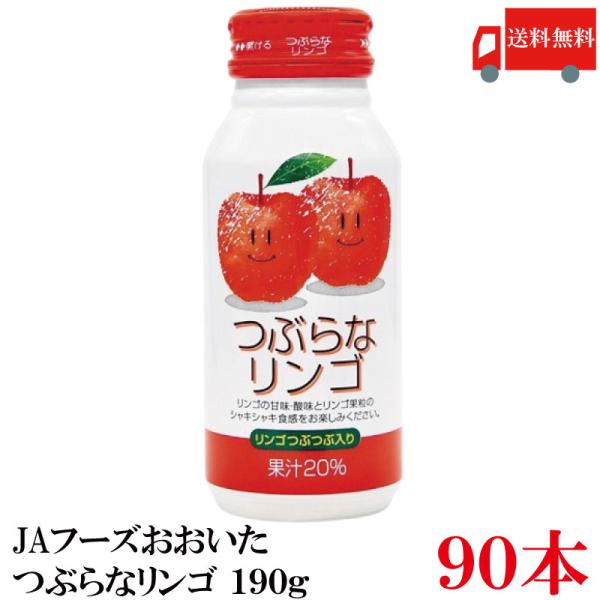 送料無料 JAフーズおおいた つぶらなリンゴ 190g ×3箱【90本】（リンゴジュース つぶらなり...