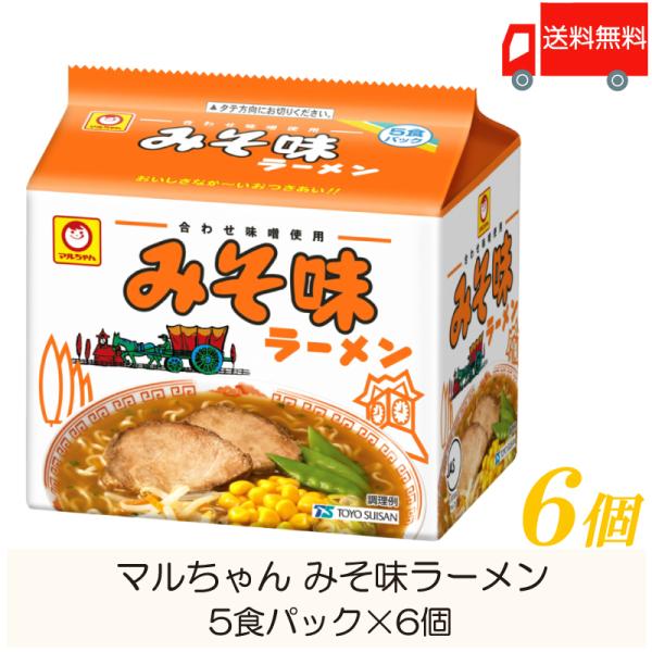 マルちゃん ラーメン みそ味ラーメン 5食パック ×6個 送料無料