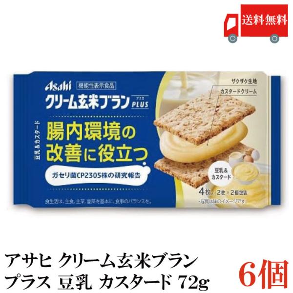 送料無料 アサヒ クリーム玄米ブラン プラス 豆乳 カスタード 72g ×6個