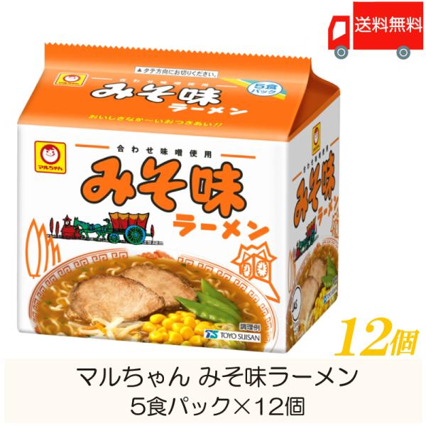 マルちゃん ラーメン みそ味ラーメン 5食パック ×12個 (6個入×2ケース) 送料無料