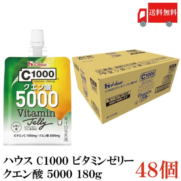 送料無料 ハウス C1000 ビタミンゼリー クエン酸 5000 180g ×48個（vitamin...