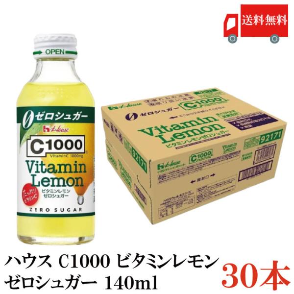送料無料 ハウス C1000 ビタミンレモン ゼロシュガー 140ml ×30本