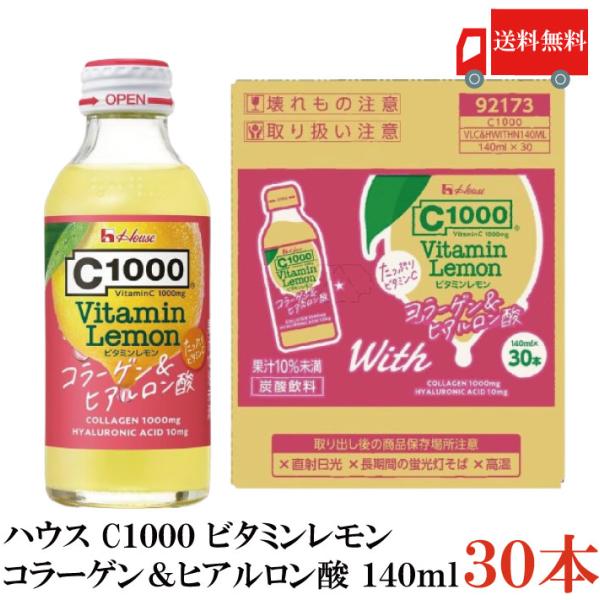 送料無料 ハウス C1000 ビタミンレモン コラーゲン＆ヒアルロン酸 140ml×30本（vita...