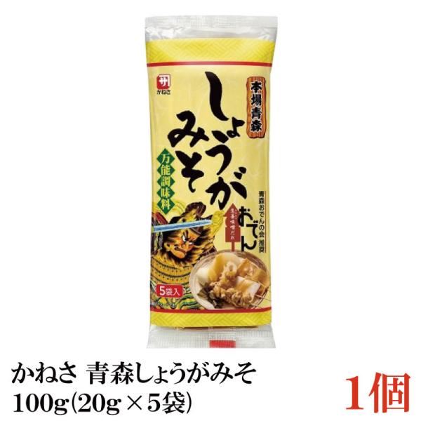 かねさ 本場青森しょうがみそ 100ｇ(20g×5袋)×1個