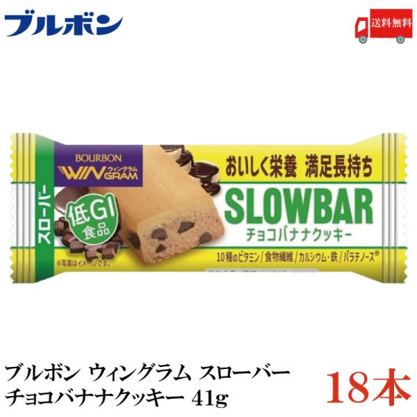 送料無料 ブルボン スローバー チョコバナナクッキー 41g ×18本