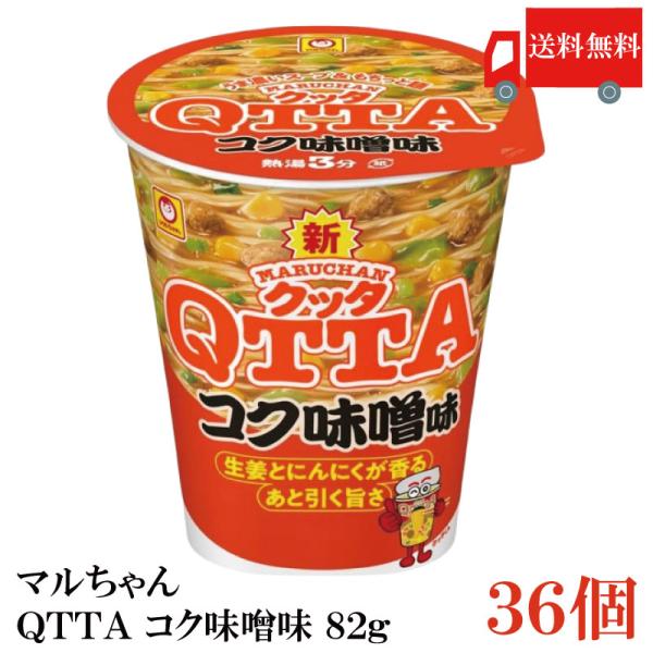 送料無料 マルちゃん ＱＴＴＡ コク味噌味 82g ×36個【3箱】（東洋水産 クッタ みそ味 QT...