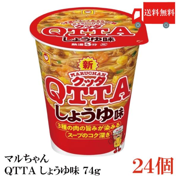 送料無料 マルちゃん ＱＴＴＡ しょうゆ味 74g ×24個【2箱】（東洋水産 クッタ 醤油味 QT...