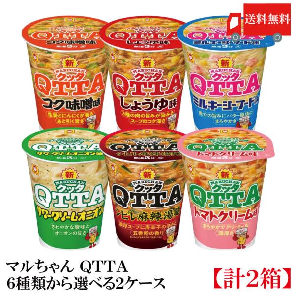 送料無料 マルちゃん ＱＴＴＡ 選べる2ケース 12個×2ケース【計24個】（東洋水産 クッタ QT...