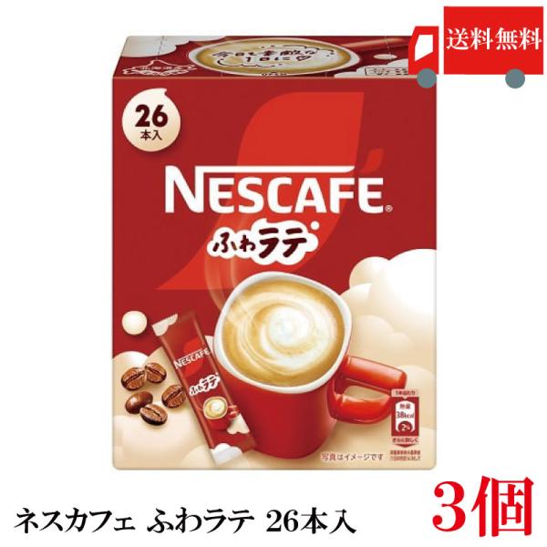 送料無料 ネスレ ネスカフェ ふわラテ26本入 ×3箱