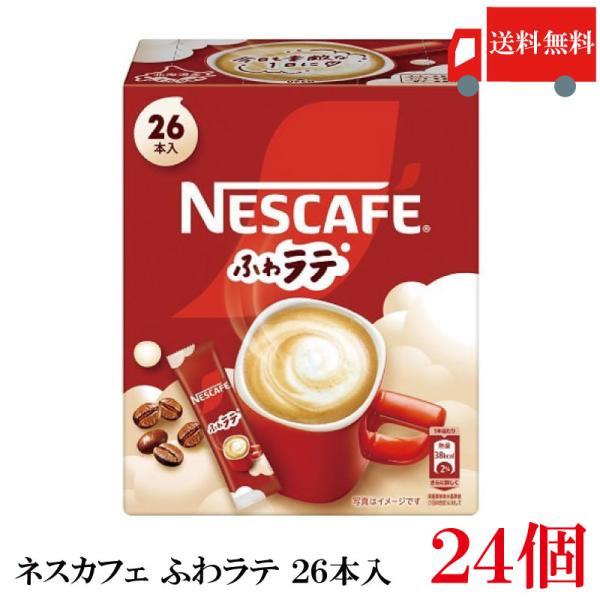 送料無料 ネスレ ネスカフェ ふわラテ26本入 ×24箱