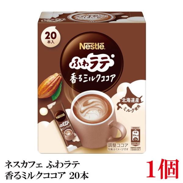 ネスレ ネスカフェ エクセラ ふわラテ 香る ミルクココア (6.6g×20P) ×1箱