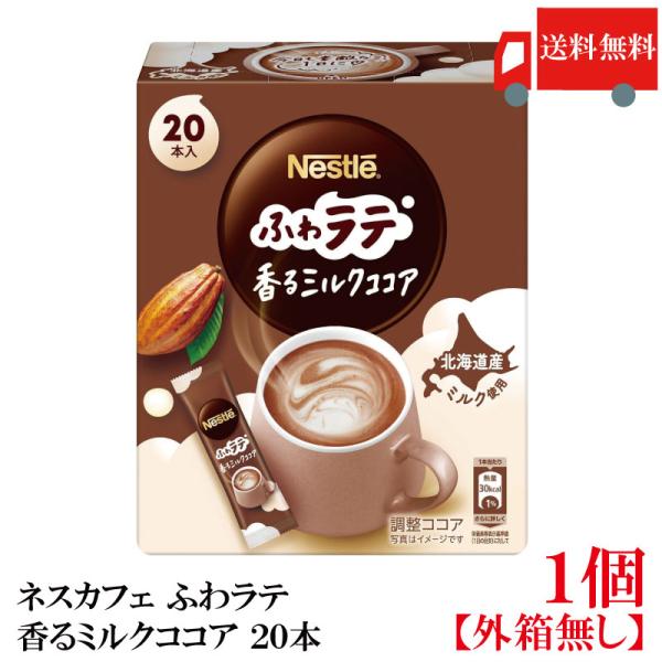 送料無料 ネスレ ネスカフェ エクセラ ふわラテ 香る ミルクココア (6.6g×20P) ×1箱
