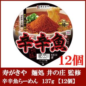 【2018年】寿がきや 麺処 井の庄監修　辛辛魚らーめん 1箱（12食入）