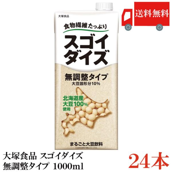 送料無料 大塚食品 スゴイダイズ 無調整タイプ 1000ml×24本（まるごと大豆飲料）