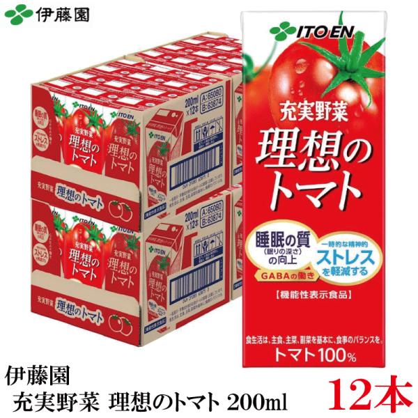 伊藤園 充実野菜 理想のトマト 200ml 紙パック 12本