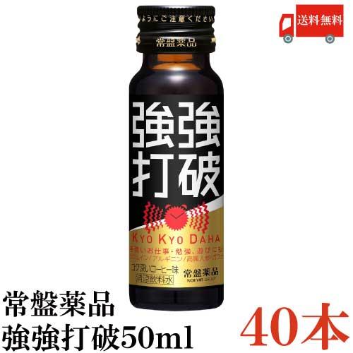 送料無料 常盤薬品 強強打破50ml×40本（コーヒー味）【眠眠打破シリーズ】