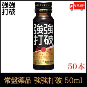 送料無料 常盤薬品 強強打破50ml×50本（コーヒー味）【眠眠打破シリーズ】｜クイックファクトリー