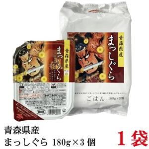 青森県産 まっしぐら ごはんパック 180g×3個 1袋(ライケット こめ 米 レトルト)